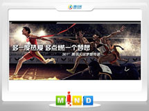 湛江361度——腾讯大运会梦想传递